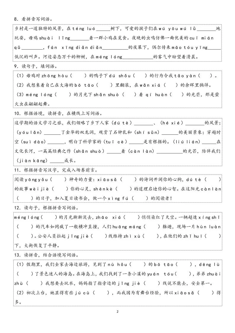 四下语文【期末专项情景默写40组】