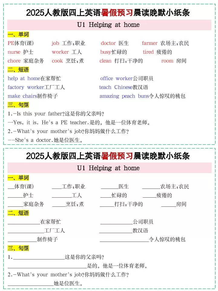 25新人教PEP四上英语暑假预习晨读晚默小纸条11天（11页）-大象资料网