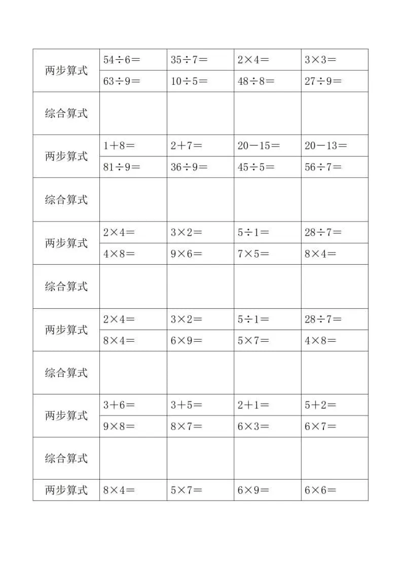 二年级下数学列综合算式专项练习
