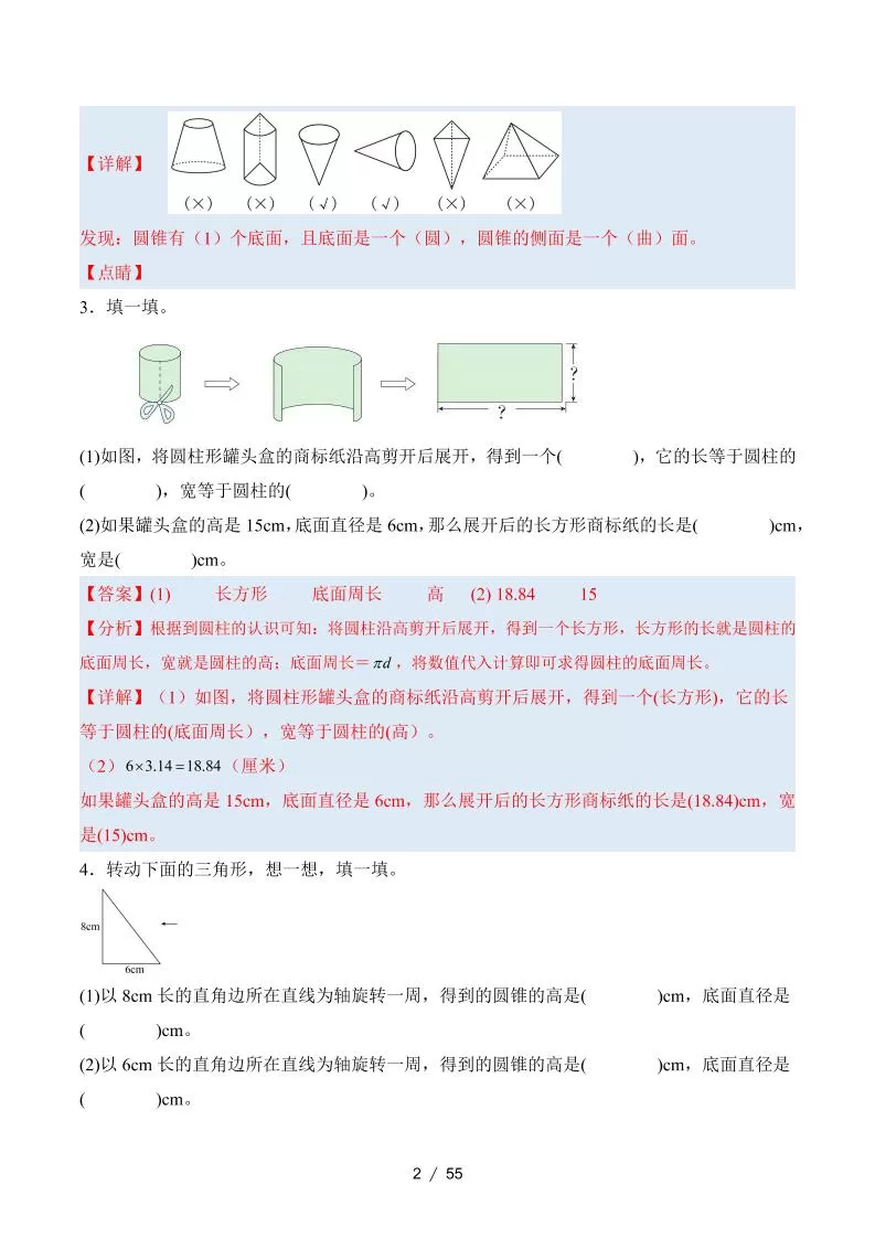 六下数学期中复习·终极压轴版（解析版）北师大版55页