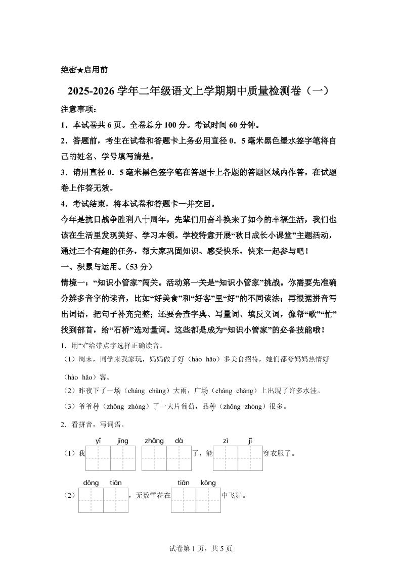 （新教材期中素养卷）25-26二上语文期中素养测评·基础卷01（含答案14页）-大象资料网