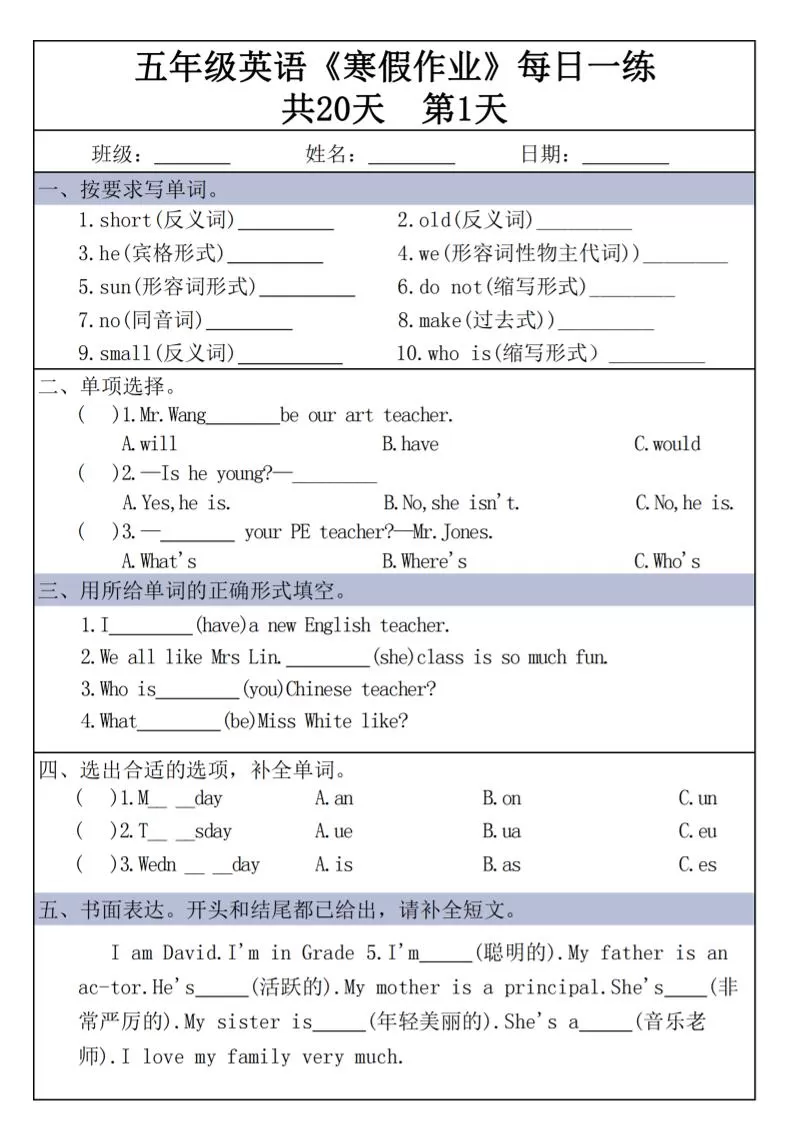 五年级上英语《寒假作业》每日一练共20天-大象资料网
