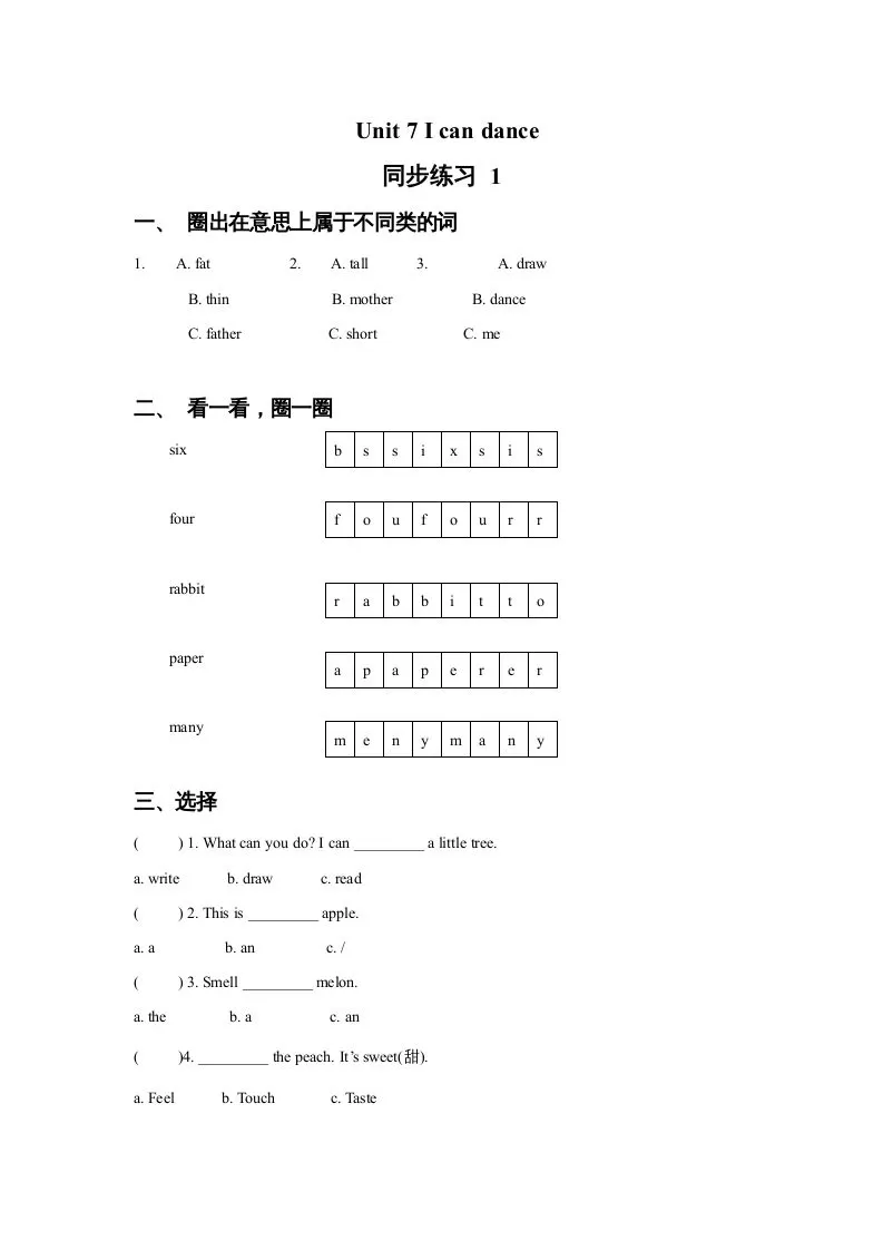 一年级英语上册Unit7Icandance同步练习1（人教一起点）-大象资料网