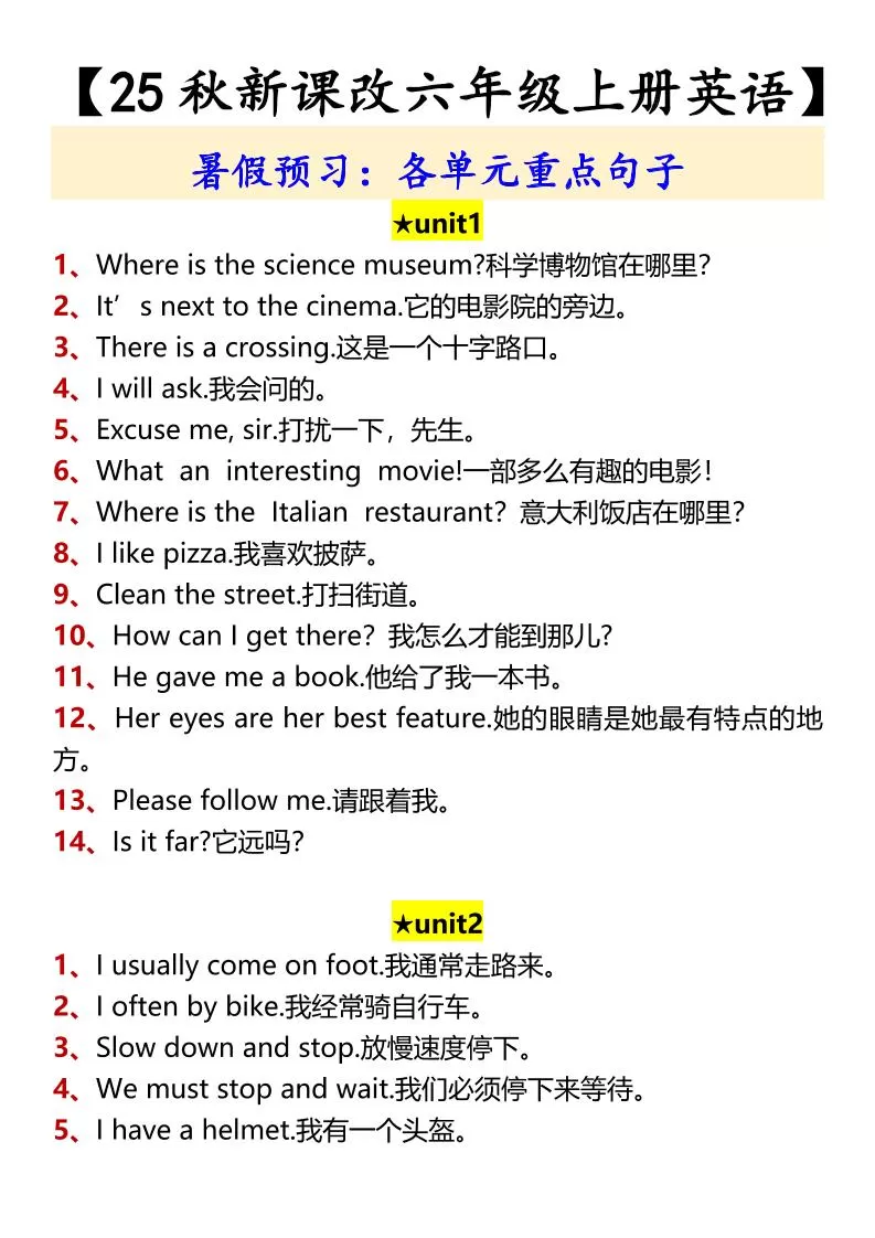 【2025秋新版】【六年级上册英语】各单元重点句子-大象资料网