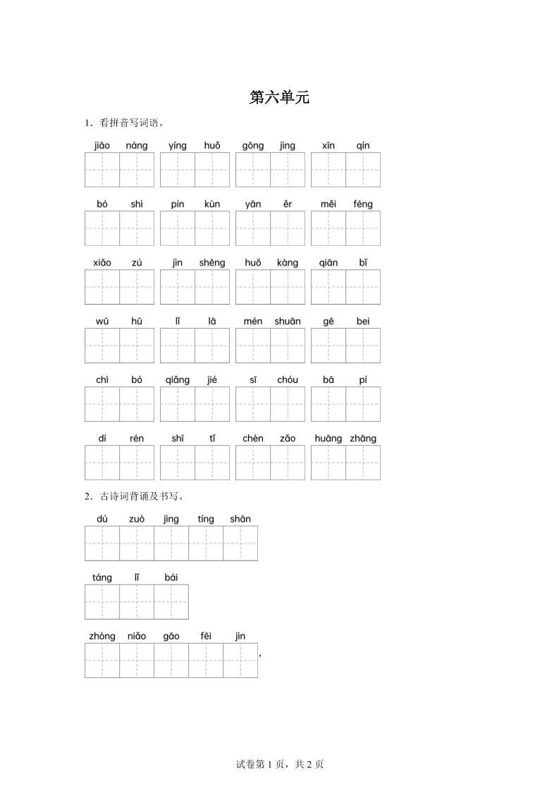 统编版语文四年级下册第六单元课文生字复习和古诗词默写-大象资料网
