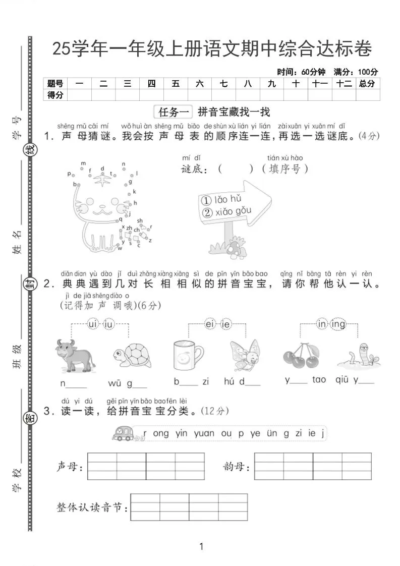 25一上语文期中综合达标卷（含答案5页）-大象资料网