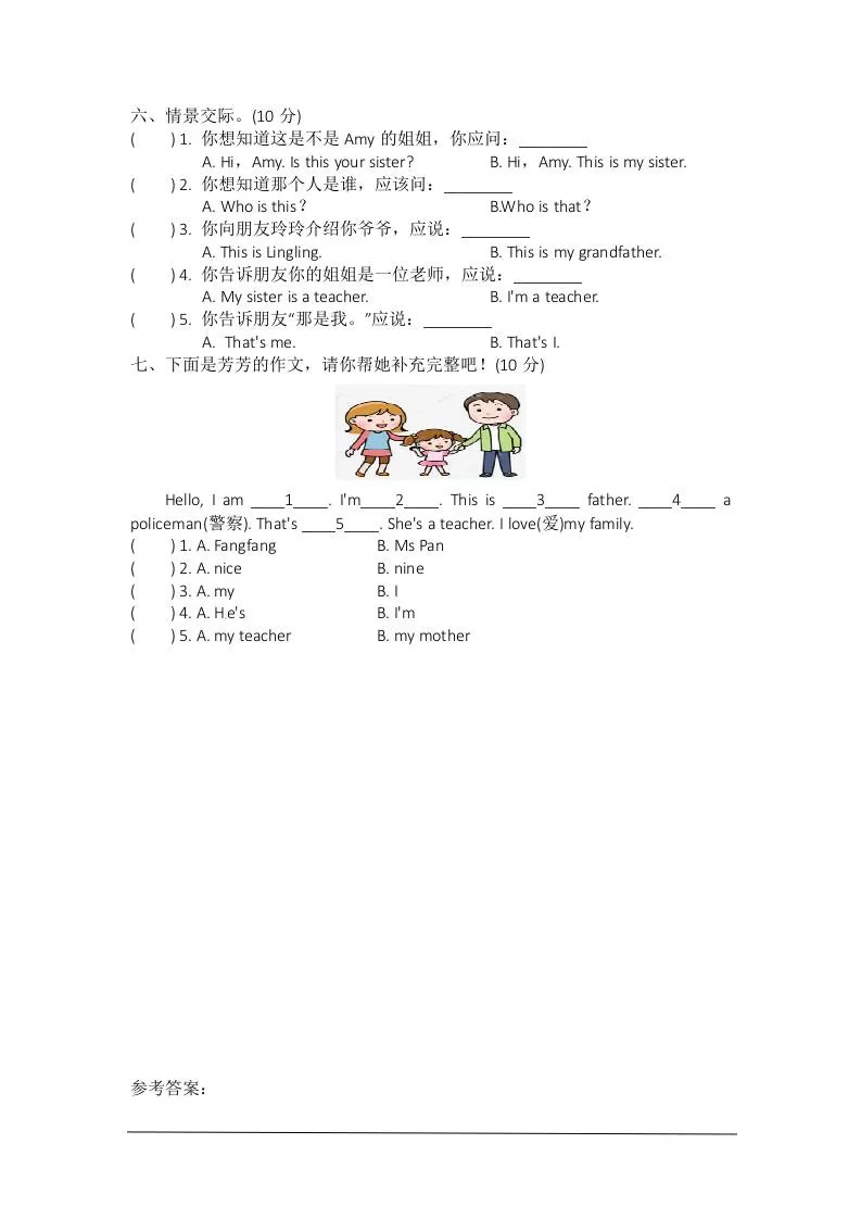 三上英语-Unit5We'refamily自测题（含答案）