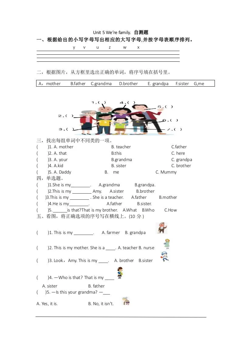 三上英语-Unit5We’refamily自测题（含答案）-大象资料网