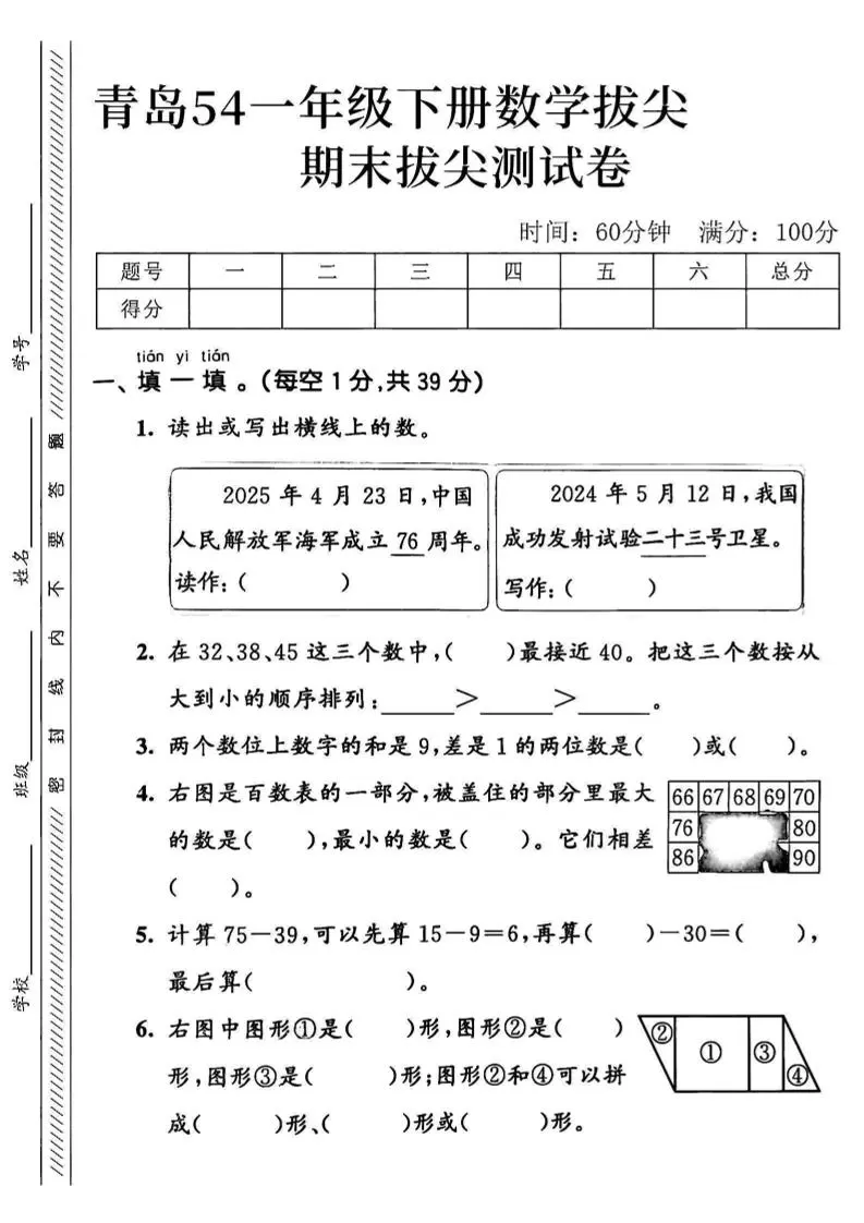 2025青岛54一下数学期末拔尖测试卷1-大象资料网