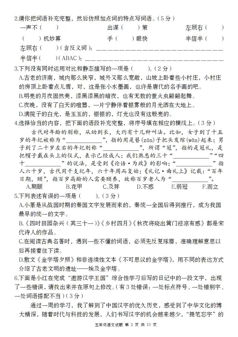 2024-2025学年第二学期五年级语文期末联考(二)【五下】