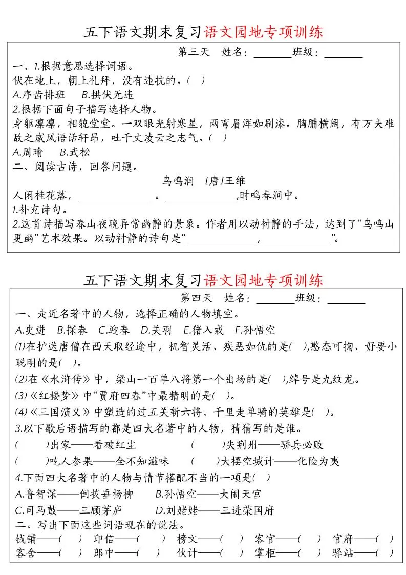 【期末复习语文园地专项训练】五下语文