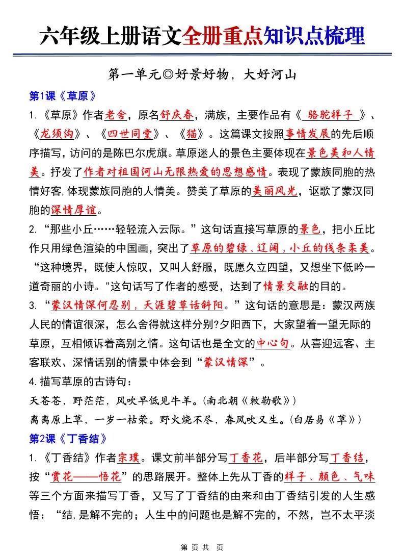 六上语文【25秋-全册重点知识点梳理（空白+答案）】-大象资料网
