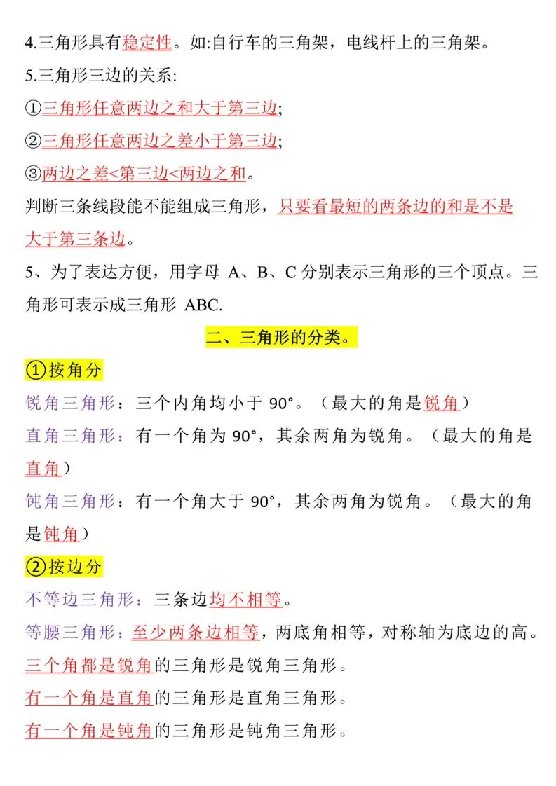 四年级下册数学三角形重点知识归纳