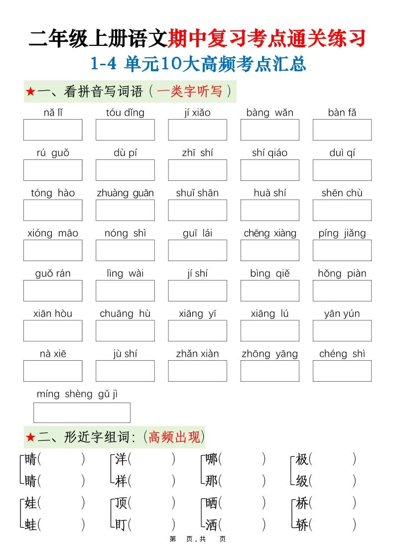 二上语文期中高频考点-大象资料网