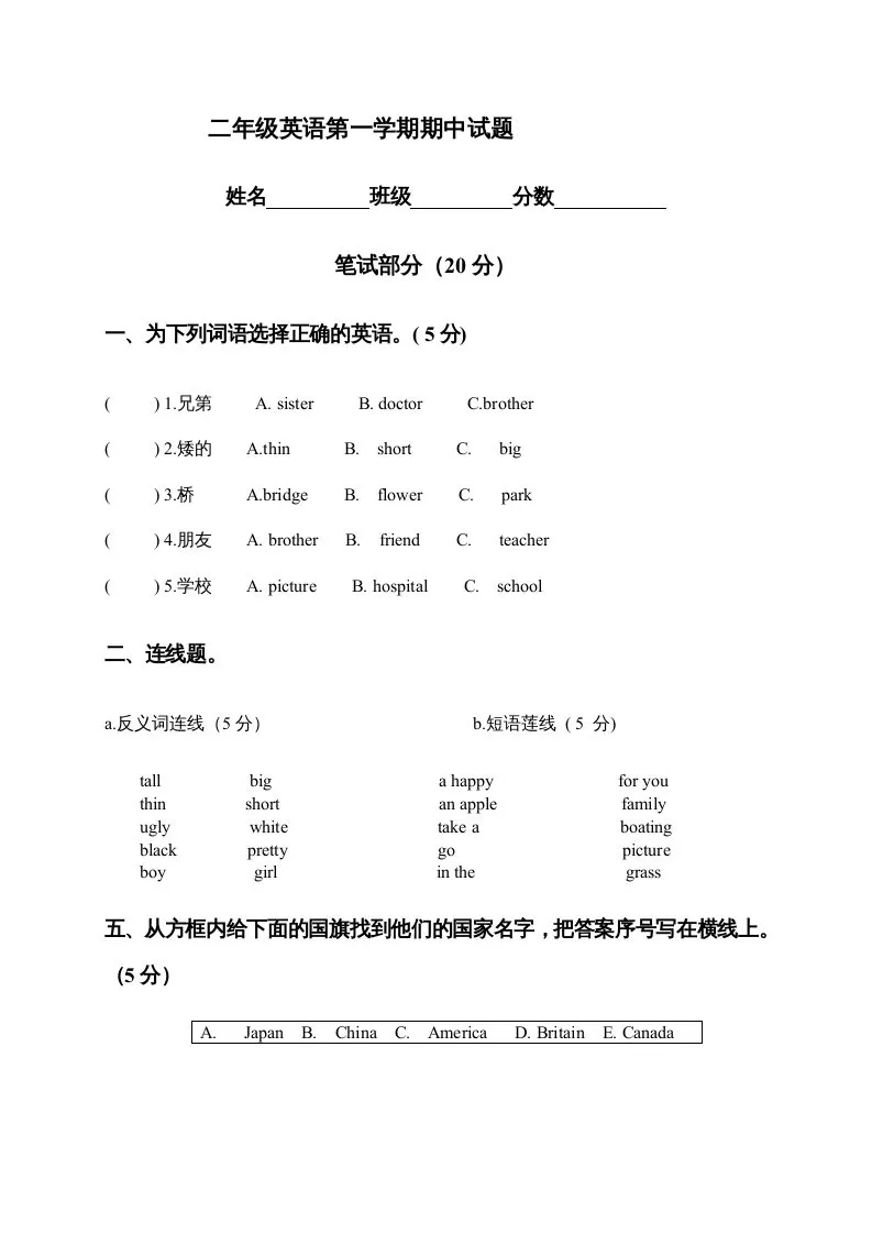 二年级英语上册期中试题(6)（人教版一起点）-大象资料网