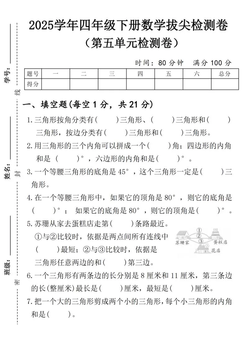 四年级下数学第五单元拔尖测试卷1-大象资料网