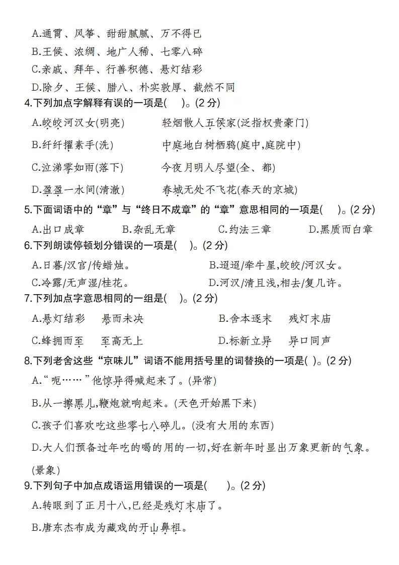 2025学年六年级下册第一单元情境自测卷语文试卷(二)