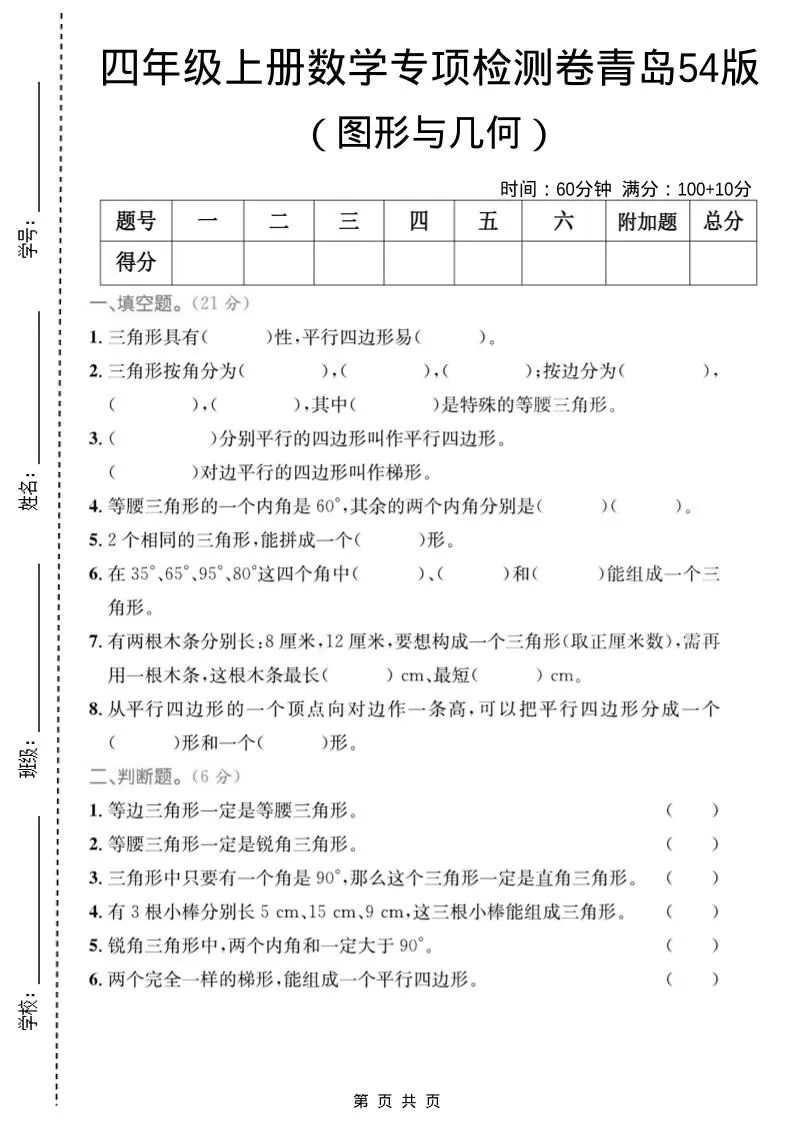 四年级上数学图形与几何专项检测卷《青岛54版》-大象资料网