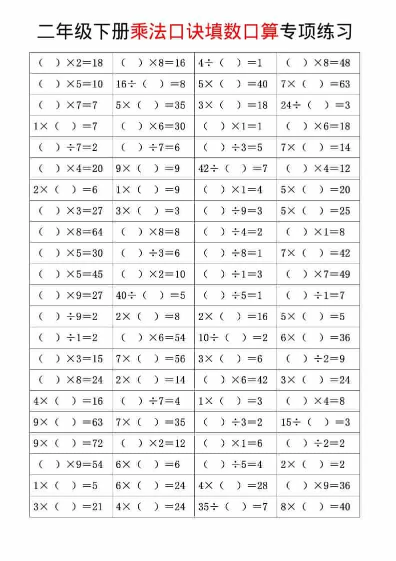 二年级下数学乘法口诀和混合运算专项练习-大象资料网