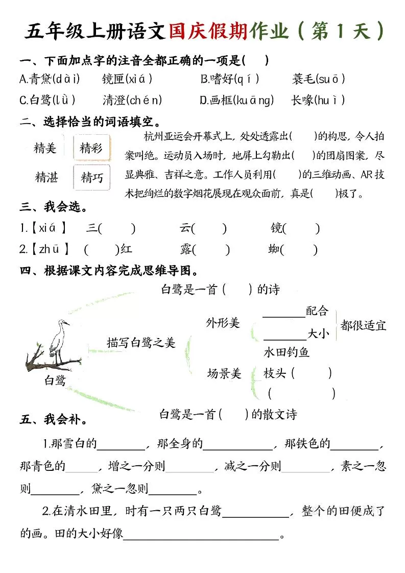 五年级上册语文国庆假期作业每天一练7页-大象资料网