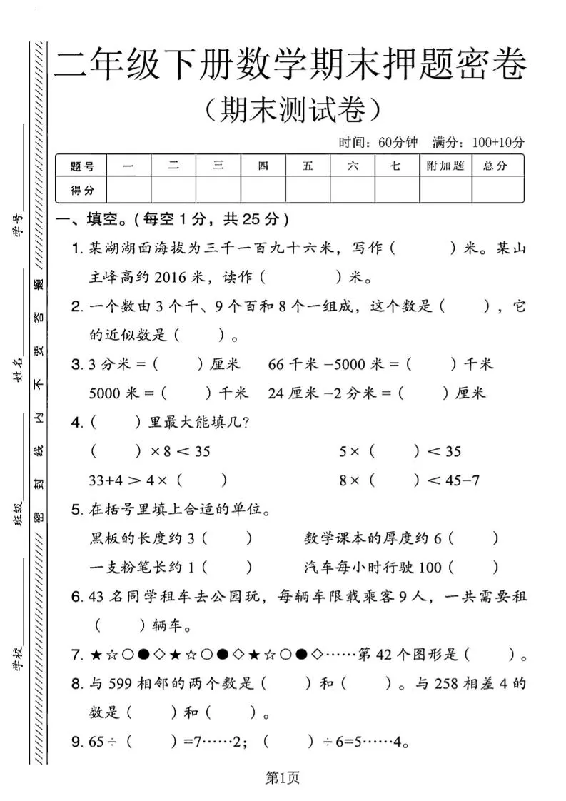 二下青岛63版数学期末押题密卷14页-大象资料网