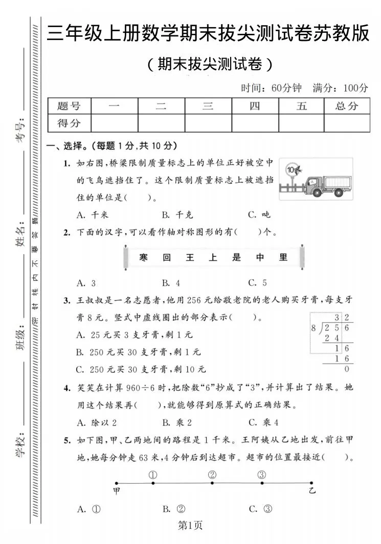 三年级上数学期末拔尖测试卷2《苏教版》-大象资料网