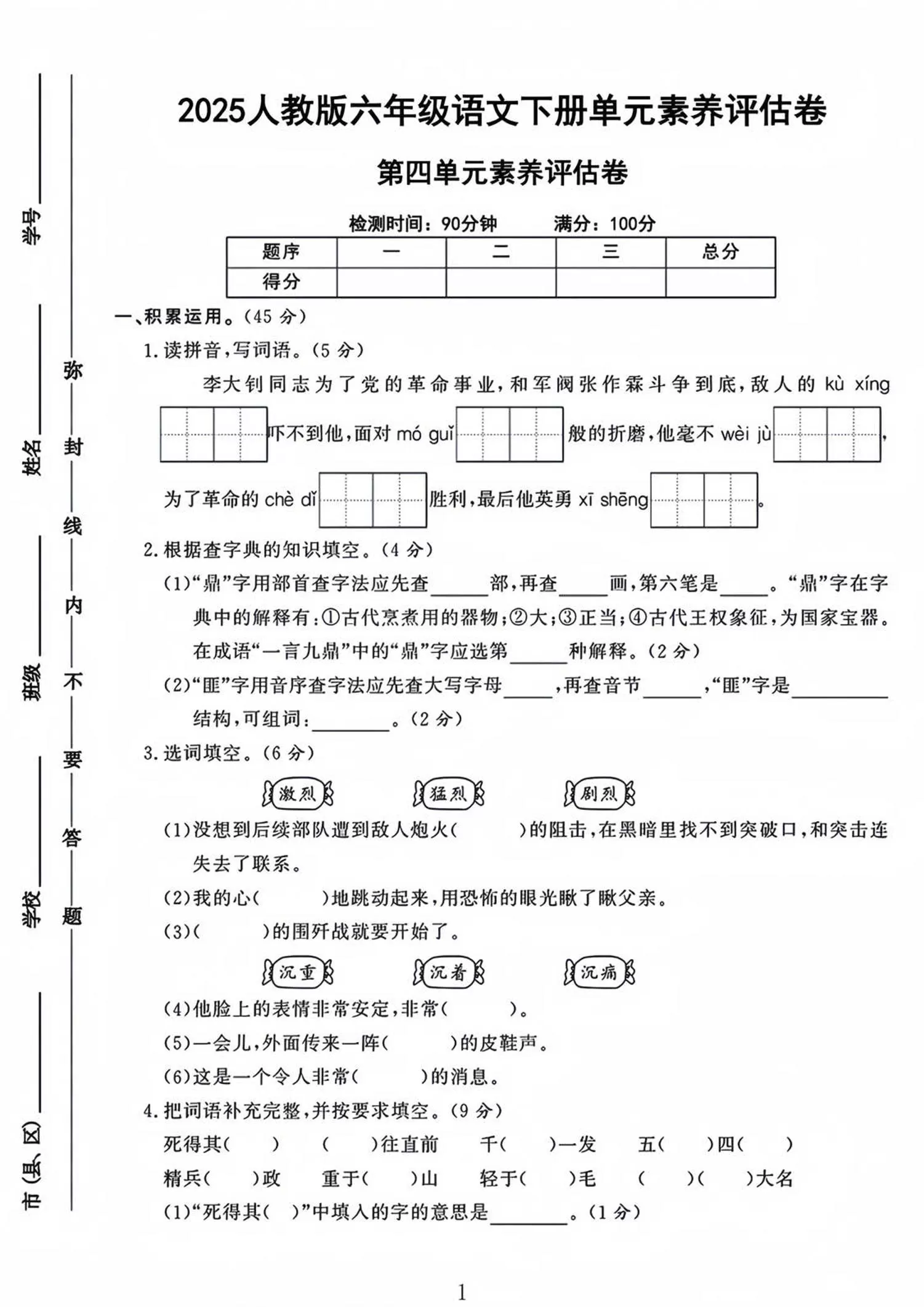 六年级下语文第四单元检测卷-1-大象资料网