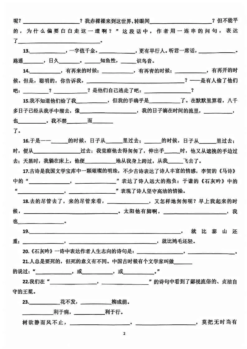 六年级下语文期末必考按课文内容填空