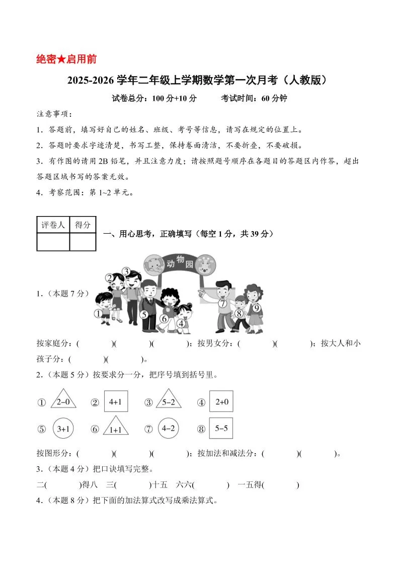 25-26学年二上数学第一次月考（人教第1-2单元）（考试版A4）-大象资料网
