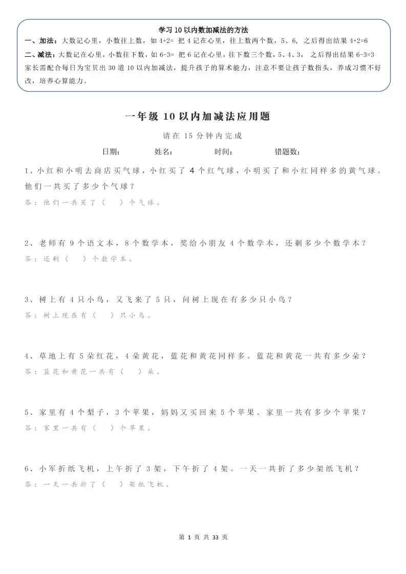 计算大作战！一上数学加减法计算训练卡（1000题）-大象资料网