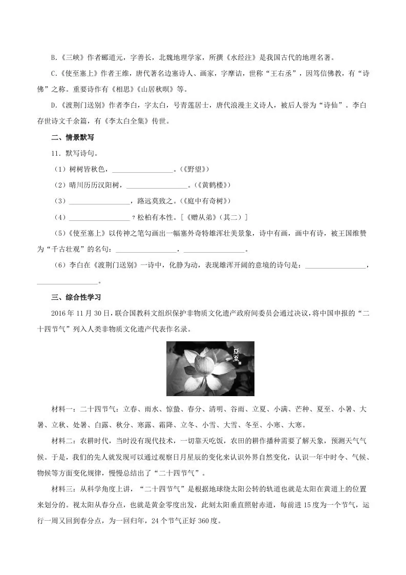 2023年部编版八年级语文上册第三单元测试题及答案(Word版)