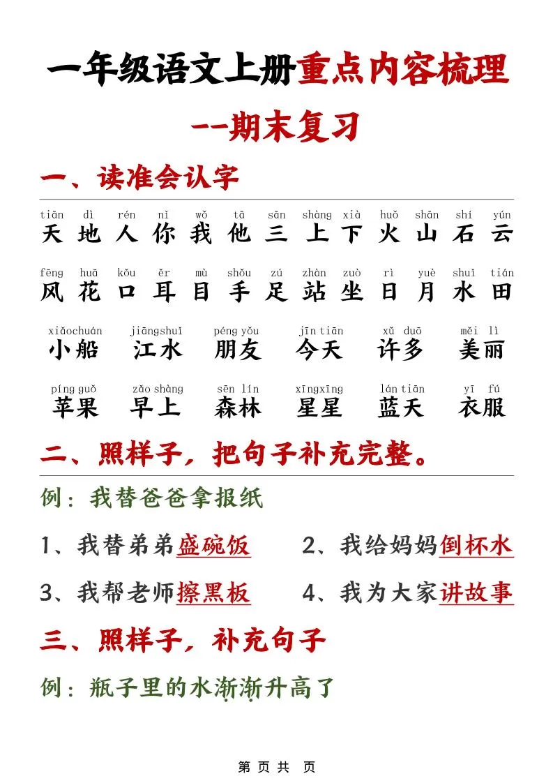 一年级上语文期末重点内容梳理-大象资料网
