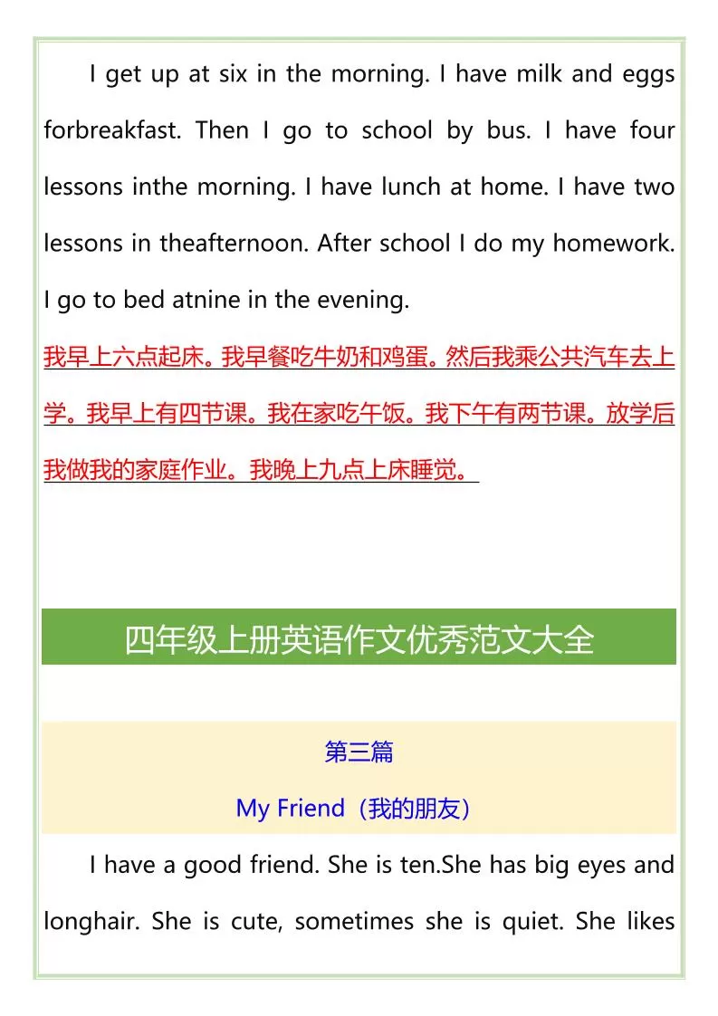 【2025秋新版】四年级上册英语作文优秀范文大全