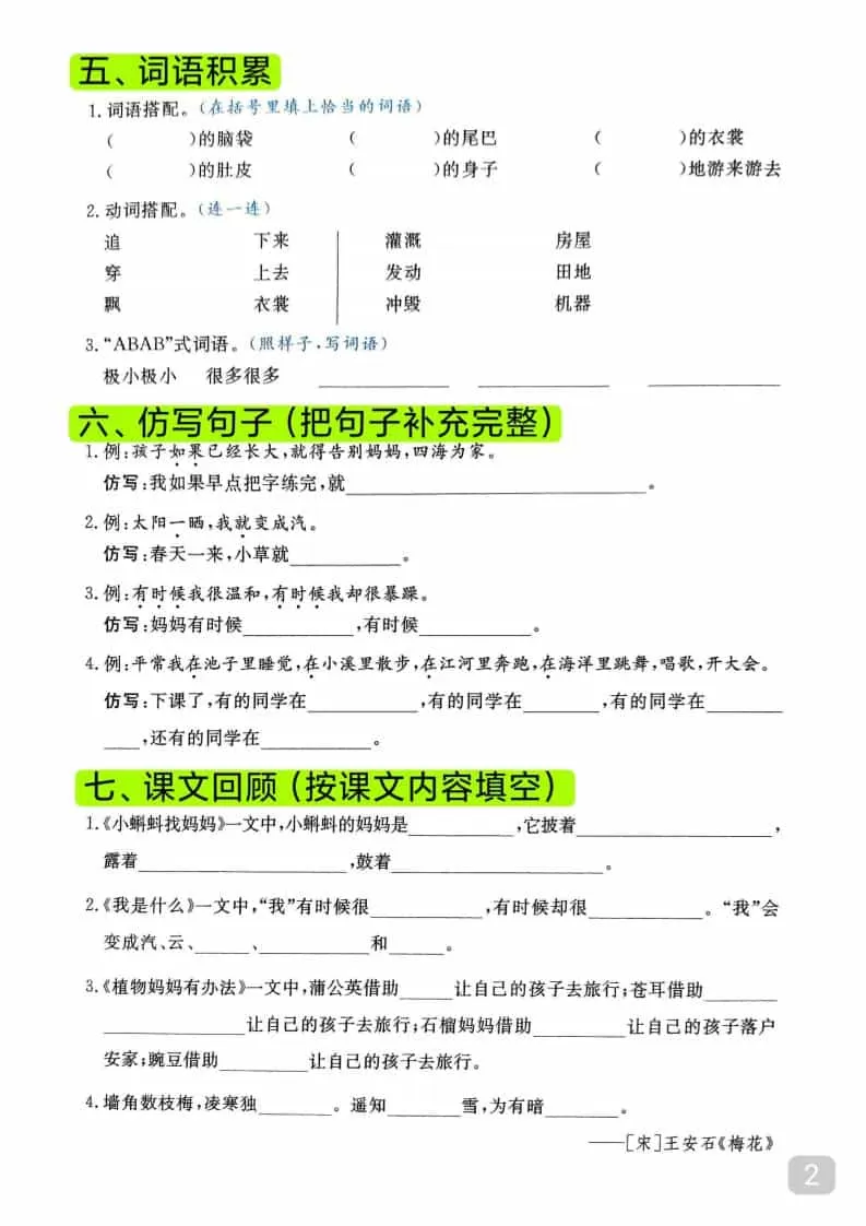 25新二上语文期末复习1-8单元高频考点默写单（16页）