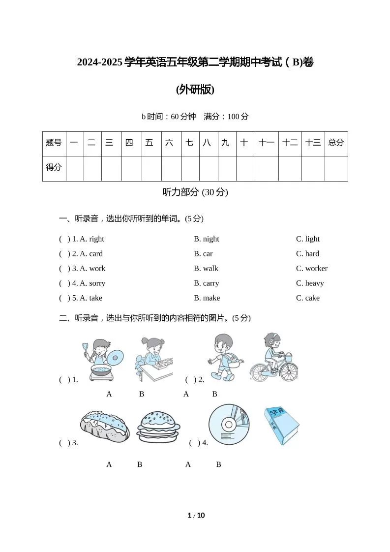 外研版2024-2025学年英语五年级下册第二学期期中考试（B)卷-大象资料网