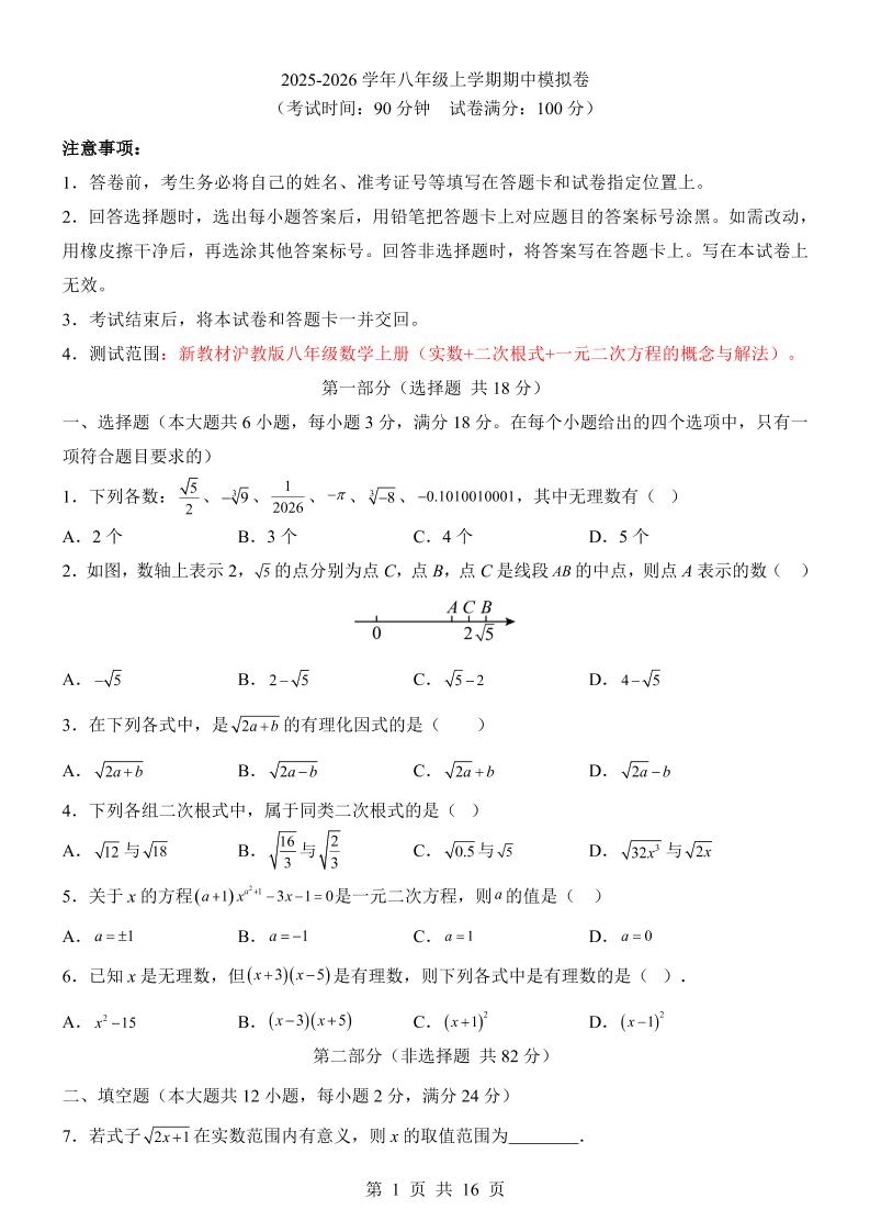 八年级上数学期中模拟卷（沪教54）-大象资料网