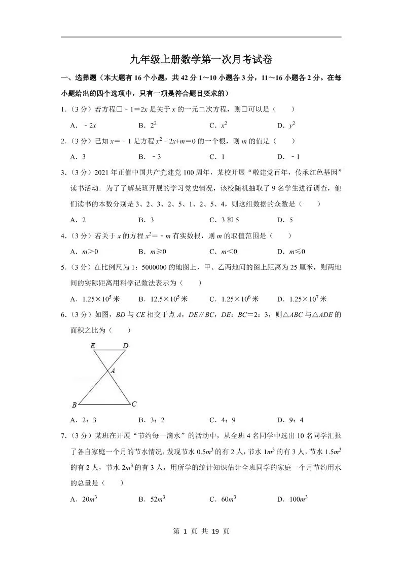 九年级上数学第一次月考试卷（冀教版）-大象资料网
