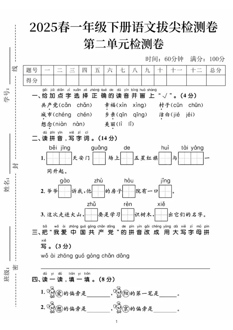 25春一下语文第二单元拔尖检测卷（含答案5页）-大象资料网