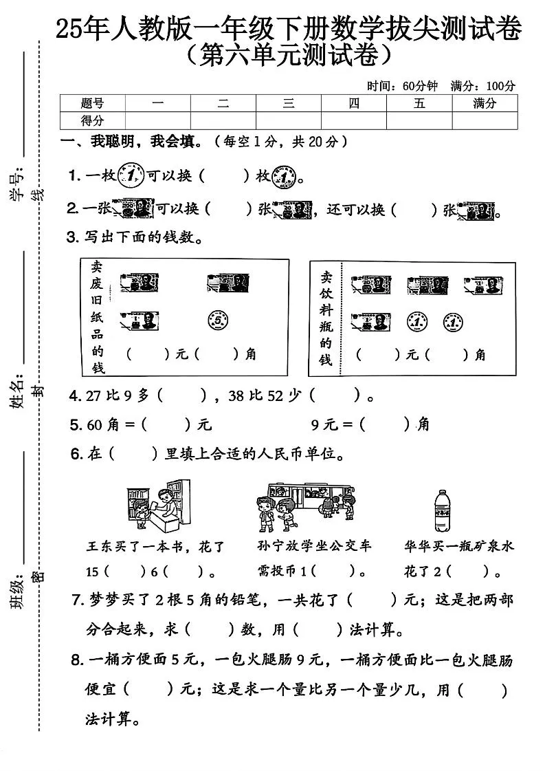 人教版一下数学第六单元拔尖测试卷-大象资料网
