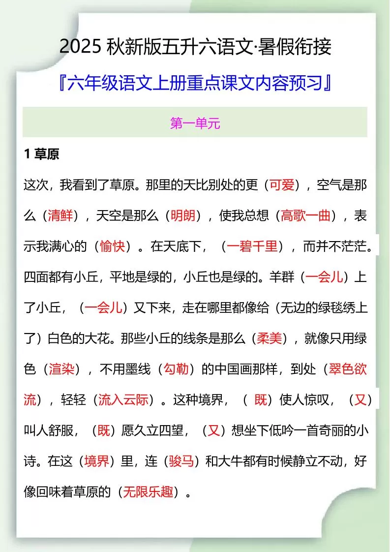 【2025秋新版】五升六暑假衔接——六年级语文上册重点课文内容预习-大象资料网