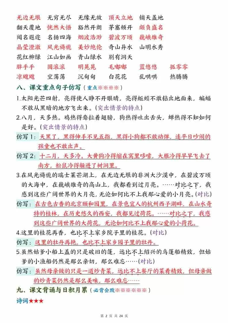 五年级下语文1-8单元考点汇总