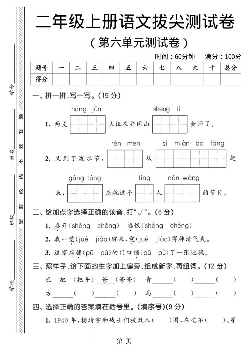 二年级上语文第六单元拔尖测试卷3-大象资料网
