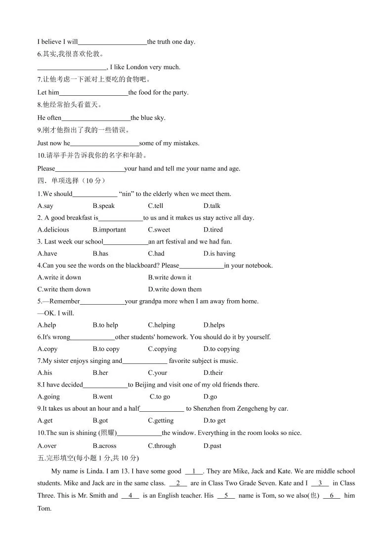 七年级上英语Unit1单元测试