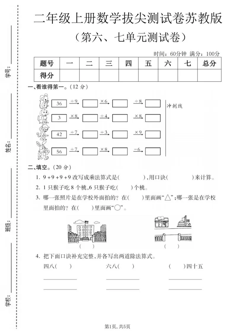 二年级上数学第六、七单元拔尖测试卷《苏教版》-大象资料网