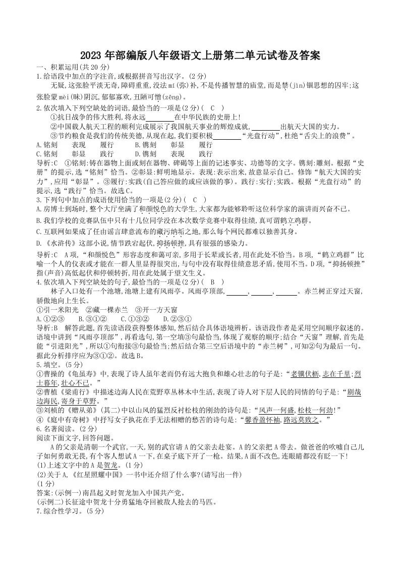 2023年部编版八年级语文上册第二单元试卷及答案(Word版)-大象资料网