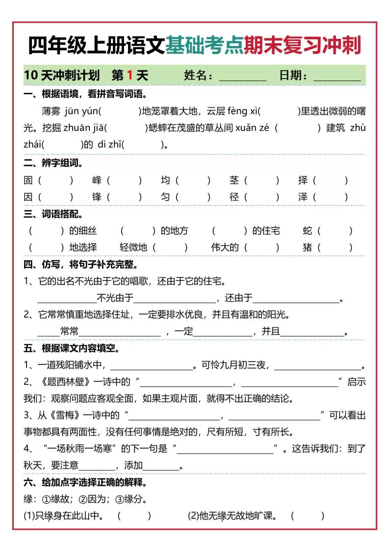 四年级上语文基础考点期末复习冲刺10天-大象资料网
