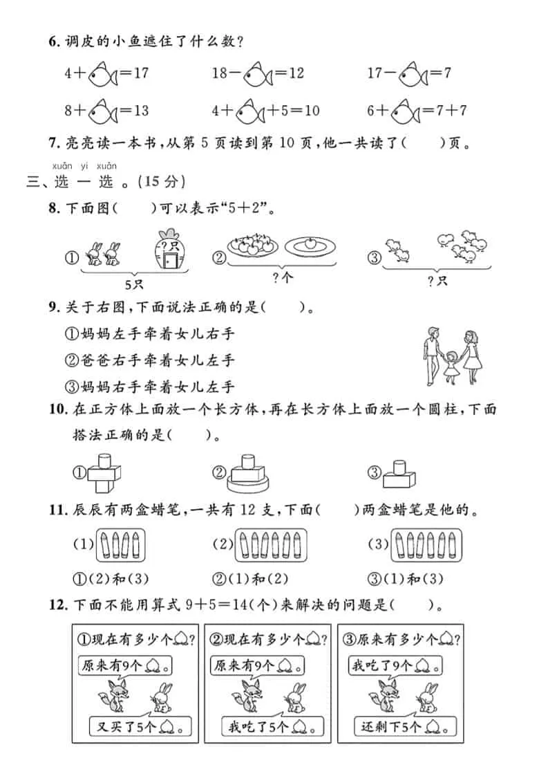 一年级上数学期末拔尖测试卷