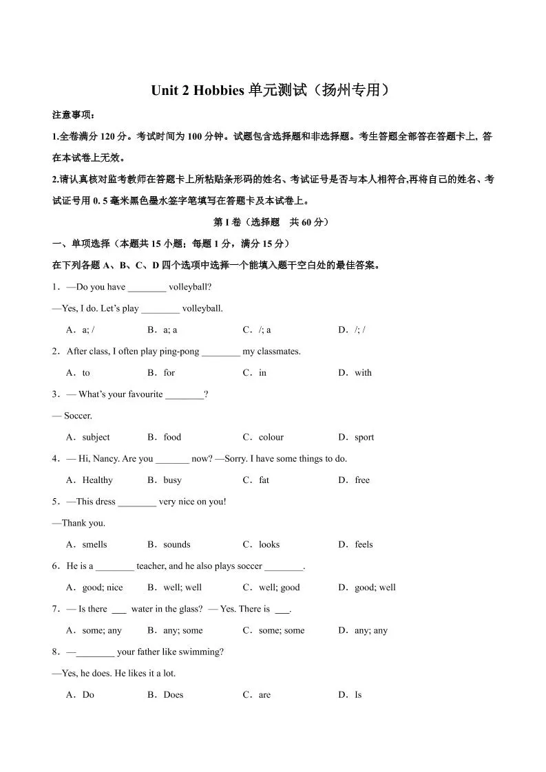 七年级上英语Unit2单元测试（扬州专用）-大象资料网