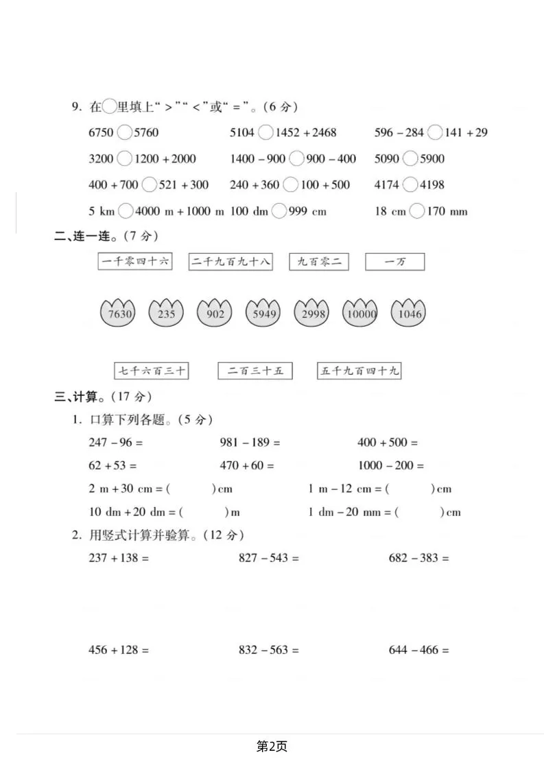 二下北师版数学期末拔尖测试卷2（4页）