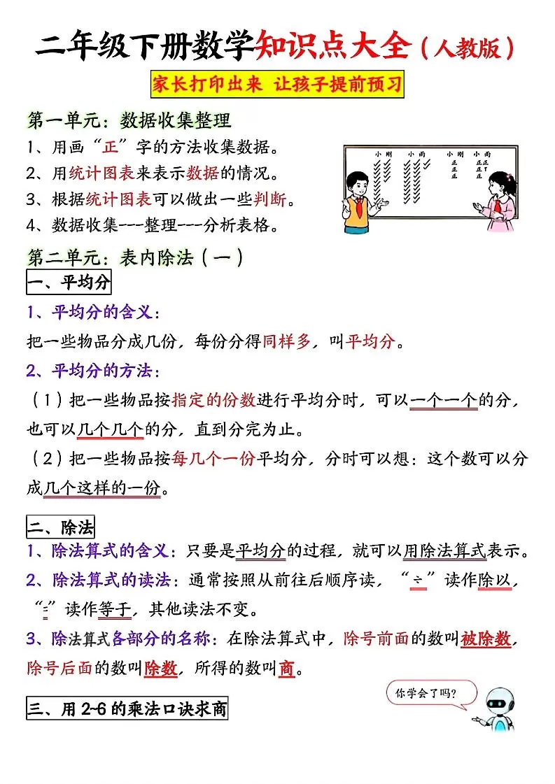 二年级下数学全册重点知识归纳《人教版》-大象资料网